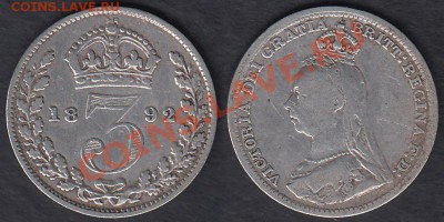 Великобритания 3 пенса 1892 до 10.10.2012 22-00 - Великобритания 3 пенса 1892