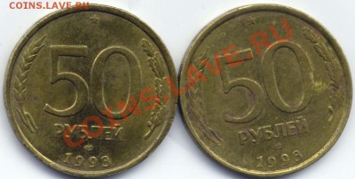 Расколы шт. 50р.1993.ЛМД 2-х стор. + 1ст.  до 22:00 11.10.12 - File0003