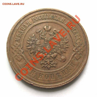 3 копейки 1915г. в качестве  до 22:00мск 19.09.12 - IMG_2673,1