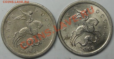 1к.2003сп похоже шт.3.1? - монеты 010.JPG