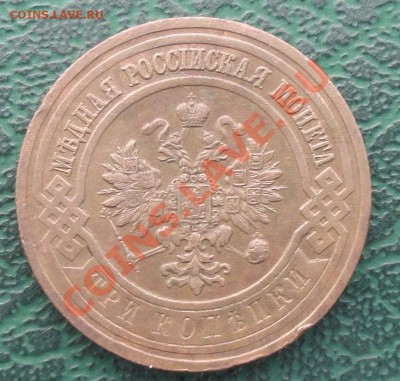 3 Копейки 1916г. окон. 13.10.2012г. 22-00 МСК. - 2222