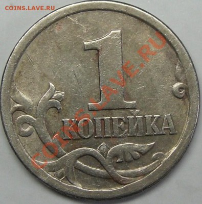 1к.2003сп похоже шт.3.1? - монеты 008.JPG