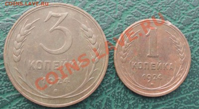 3 Копейки и 1 копейка 1924 г.  окон. 13.10.2012г. 22-00 МСК. - 111