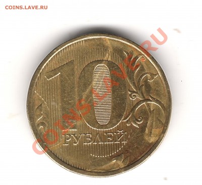 10 руб 2011г расколы с двух сторон до 10.10.2012г 21.15мск - Изображение 004