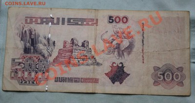 500 Dinars, Алжир 1998г. до 13.10.2012г.в 22-00 - IMG_2173.JPG