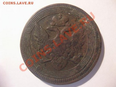Оцените монеты Царской Росии (1807 и 1862 год) - 689449.JPG