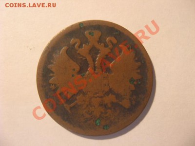 Оцените монеты Царской Росии (1807 и 1862 год) - 689457.JPG