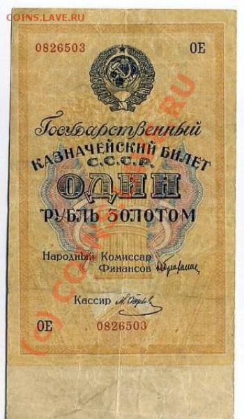 рубль золотом, R! - 87345