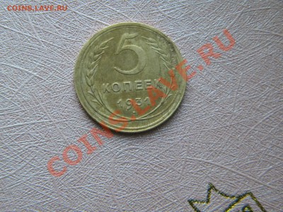 5копеек 1926г. - DSCN4380