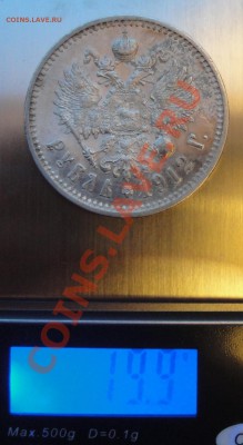 1 рубль 1912 до 22:00 12.10.2012 - 1912 весы