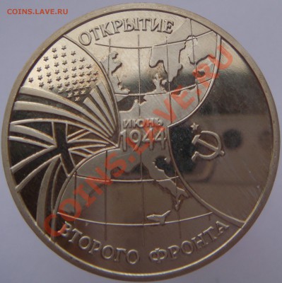 3 рубля "Второй фронт" с 200 руб. до 13.10.12 в 22.15 - 01.JPG