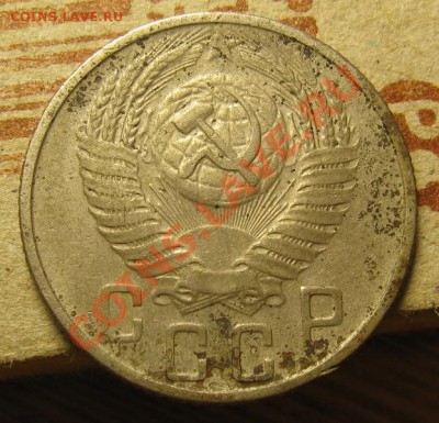 15 копеек 1956 шт. А. Федорин №126  до 11.10.12. в 22.00 - 15 копеек 1956.2