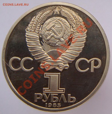 1 рубль "Ленин-115" СТАРОДЕЛ!! с 200 р. до 13.10.12 в 22.15 - 04.JPG