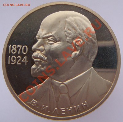 1 рубль "Ленин-115" СТАРОДЕЛ!! с 200 р. до 13.10.12 в 22.15 - 01.JPG
