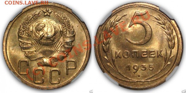5 копеек 1935н оцените - 5 копеек 1935 новый.JPG