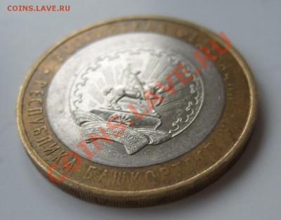 10 р. биметалл Башкортостан - непрочекан до 11.10.12 в 22-00 - DSCF0377.JPG