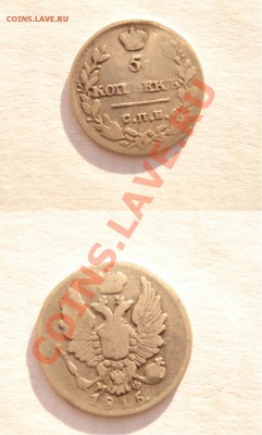 5к 1815г - 5к 1815г нов.