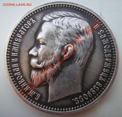 1 рубль 1912г. - 11.JPG
