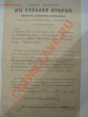 Наградные грамоты до 1917г - 1