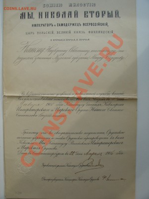 Наградные грамоты до 1917г - 3