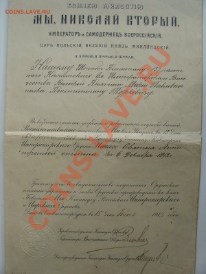 Наградные грамоты до 1917г - 4