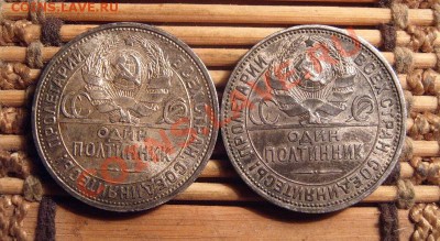 8 полтинников 1924 г. - S3701754.JPG