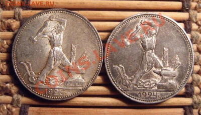 8 полтинников 1924 г. - S3701755.JPG