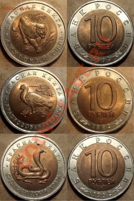 Красная Книга 1992, 3 монеты, до 10.10.2012 22-00 - КраснаяКнига-92