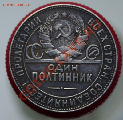 Полтинник 1924 ТР - DSC01118