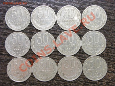 50 копеек - 24 штуки (1964-1987) до 13 октября 22:00 - 01.JPG