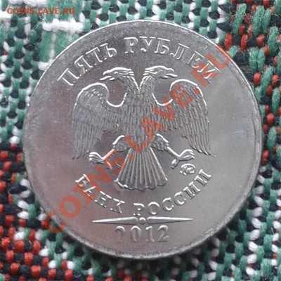 5 рублей 2012 ммд, частично без канта - 5 р а