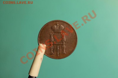 Копейка Н-I. 1852г.ем. 11.10.12г. 22:00ч, вр. Моск. - 2012_10_07_02662.JPG