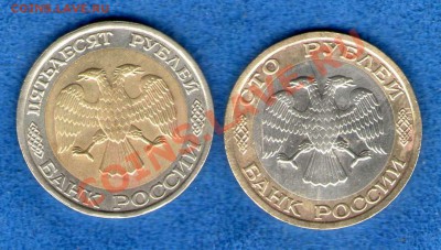 50 и 100 рублей 1992 ммд (до 09.10.2012г. в 21.30) - img783
