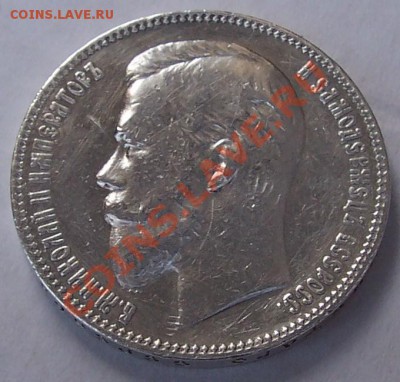 рубль 1904 года ??? - 102_3694 - copia (2).JPG