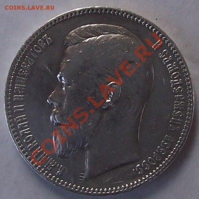 рубль 1904 года ??? - 102_3693 - copia (2).JPG