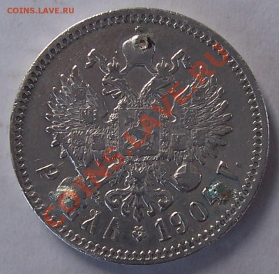 рубль 1904 года ??? - 102_3692 - copia (2).JPG