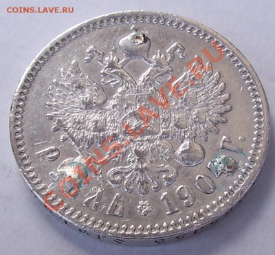 рубль 1904 года ??? - 102_3690 - copia (2).JPG