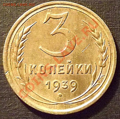 3 Копейки 1939 - DSCF2095.JPG