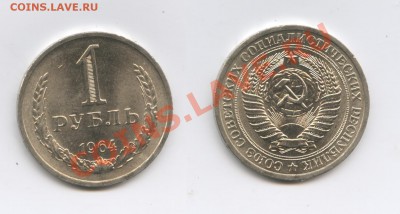 1 рубль 1964 года.До 10 октября 2012 года.22-01 МСК - Изображение 2667-horz