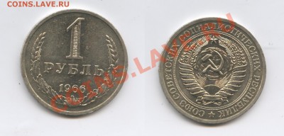 1 рубль 1966 года.До 10 октября 2012 года.22-01 МСК - Изображение 2669-horz