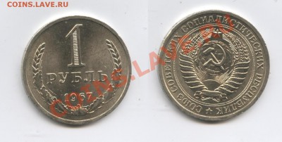 1 рубль 1967 года.До 10 октября 2012 года.22-01 МСК - Изображение 2671-horz