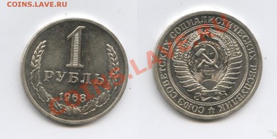 1 рубль 1968 года.До 10 октября 2012 года.22-01 МСК - Изображение 2673-horz