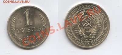 1 рубль 1970 года.До 10 октября 2012 года.22-01 МСК - Изображение 2675-horz