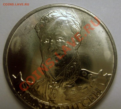 2 руб. 2012 г. Полководцы Л.Л.БЕННИГСЕН раскол - Беннигсен раскол.JPG