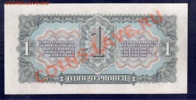 СССР 1 червонец 1937 до 11.10 22.00 мск - 1 черв а