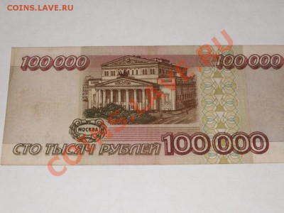 100 000 рублей 1995 года оплата по получению. - PICT0045.JPG