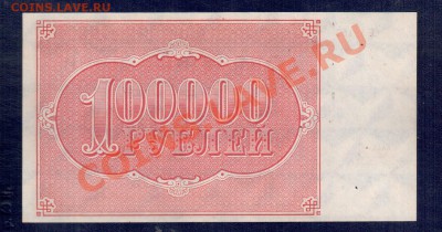 РСФСР 100 000 1921 ПРЕСС  до 11.10.12 22.00 мск - 100000 21 а