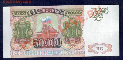 РОССИЯ 50 000 1993 до 11.10.12 22.00 мск - 50000 93 р