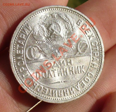 50 копеек 1927 Отличная! - P1230748.JPG