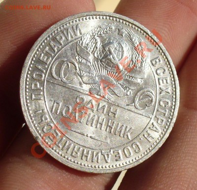 50 копеек 1927 Отличная! - P1230750.JPG